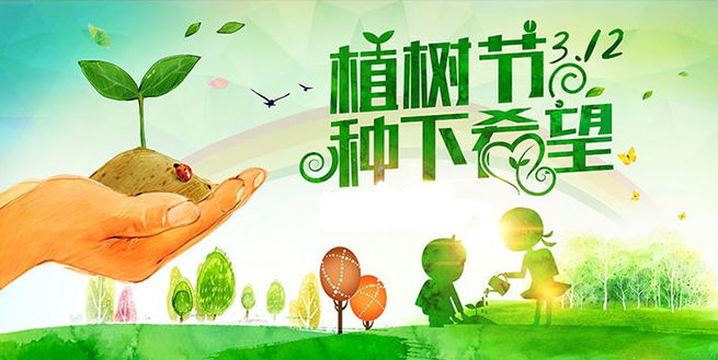植樹節.jpg